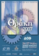 ΘΡΑΚΗ 2007
