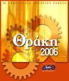 ΘΡΑΚΗ 2006
